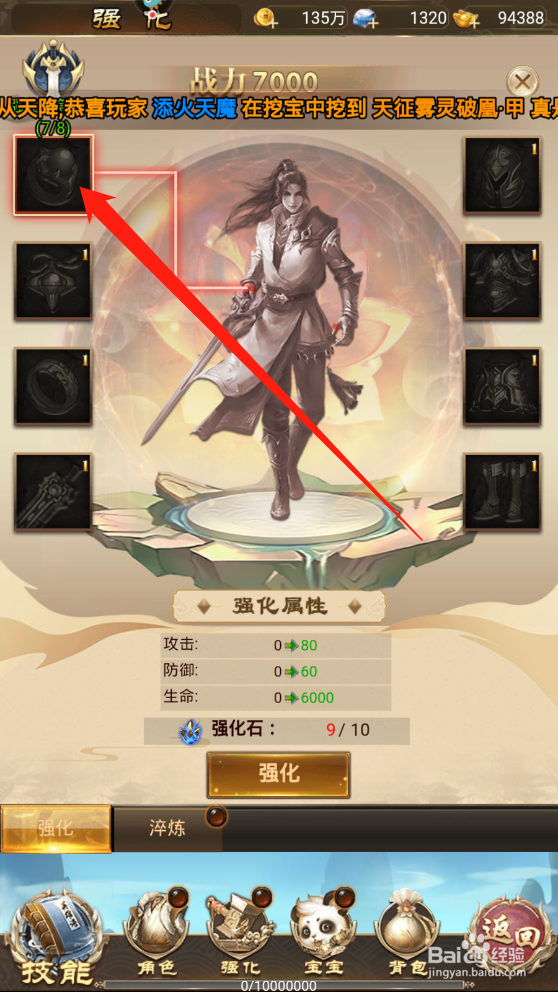 教主之家如何强化装备