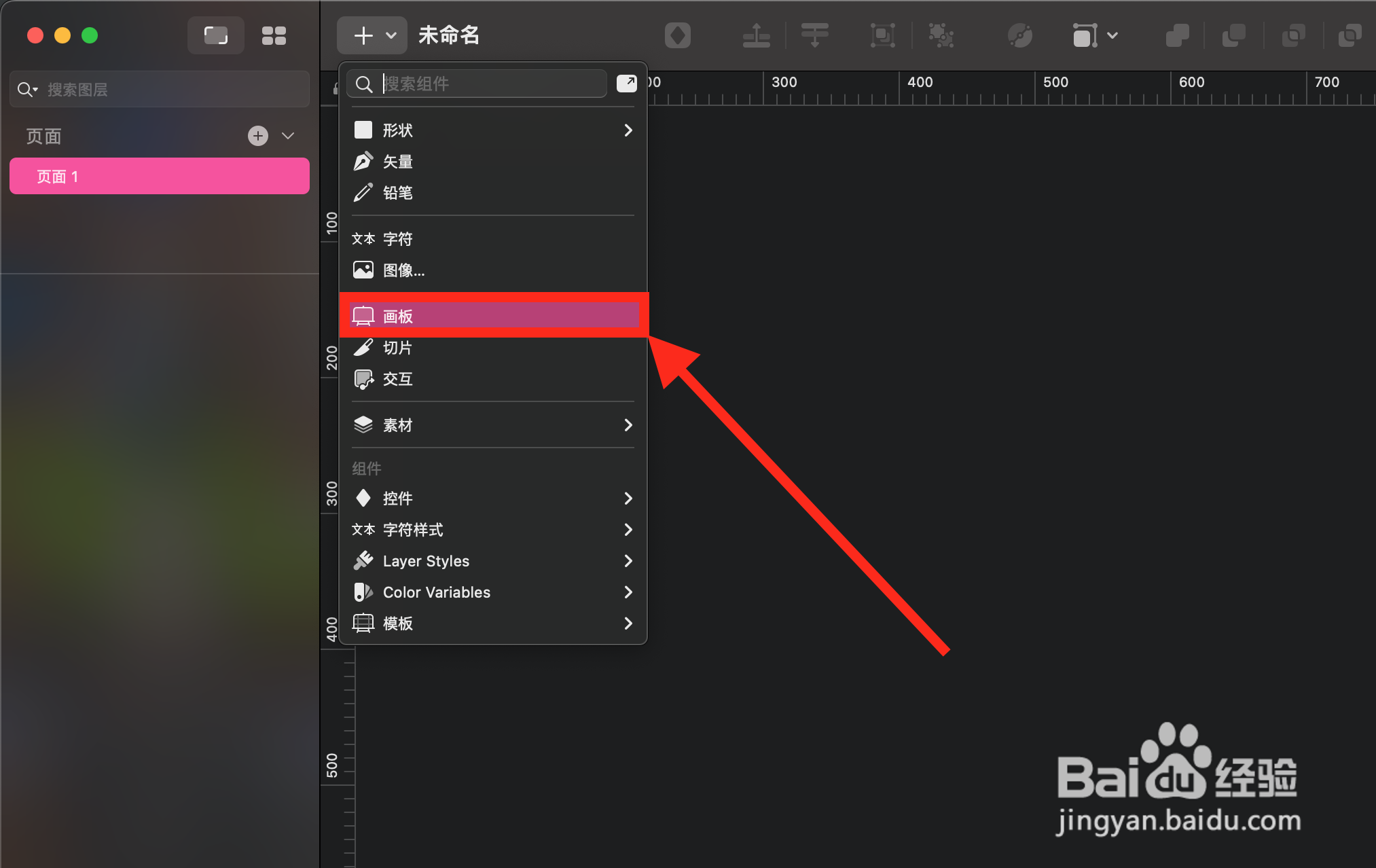 如何在Sketch文档中置入画板？