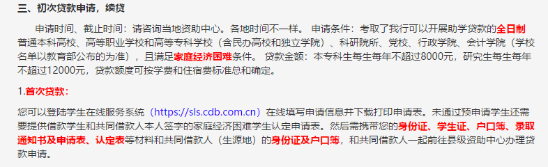 大学助学贷款有哪些申请条件