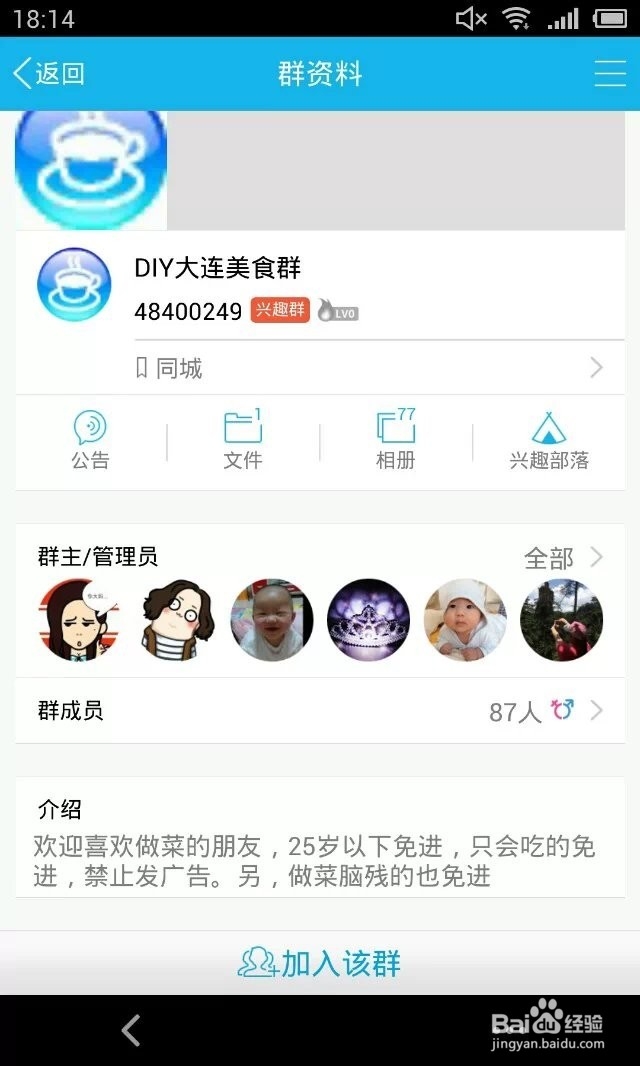手机QQ5.0——手机QQ怎么加群