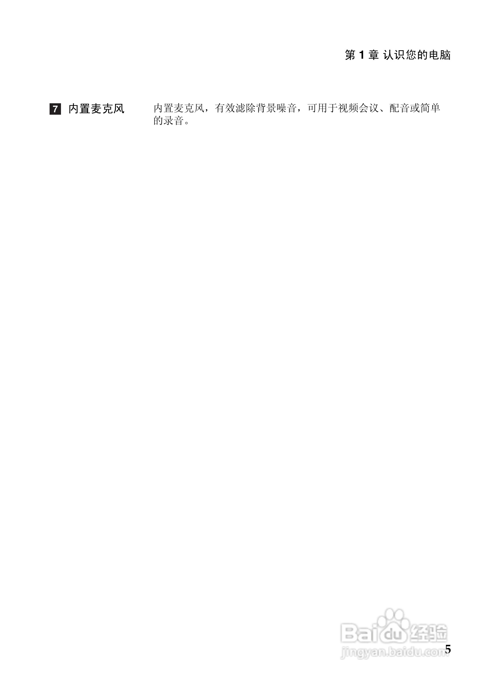联想IdeaPad U410 touch笔记本电脑说明书:[1]