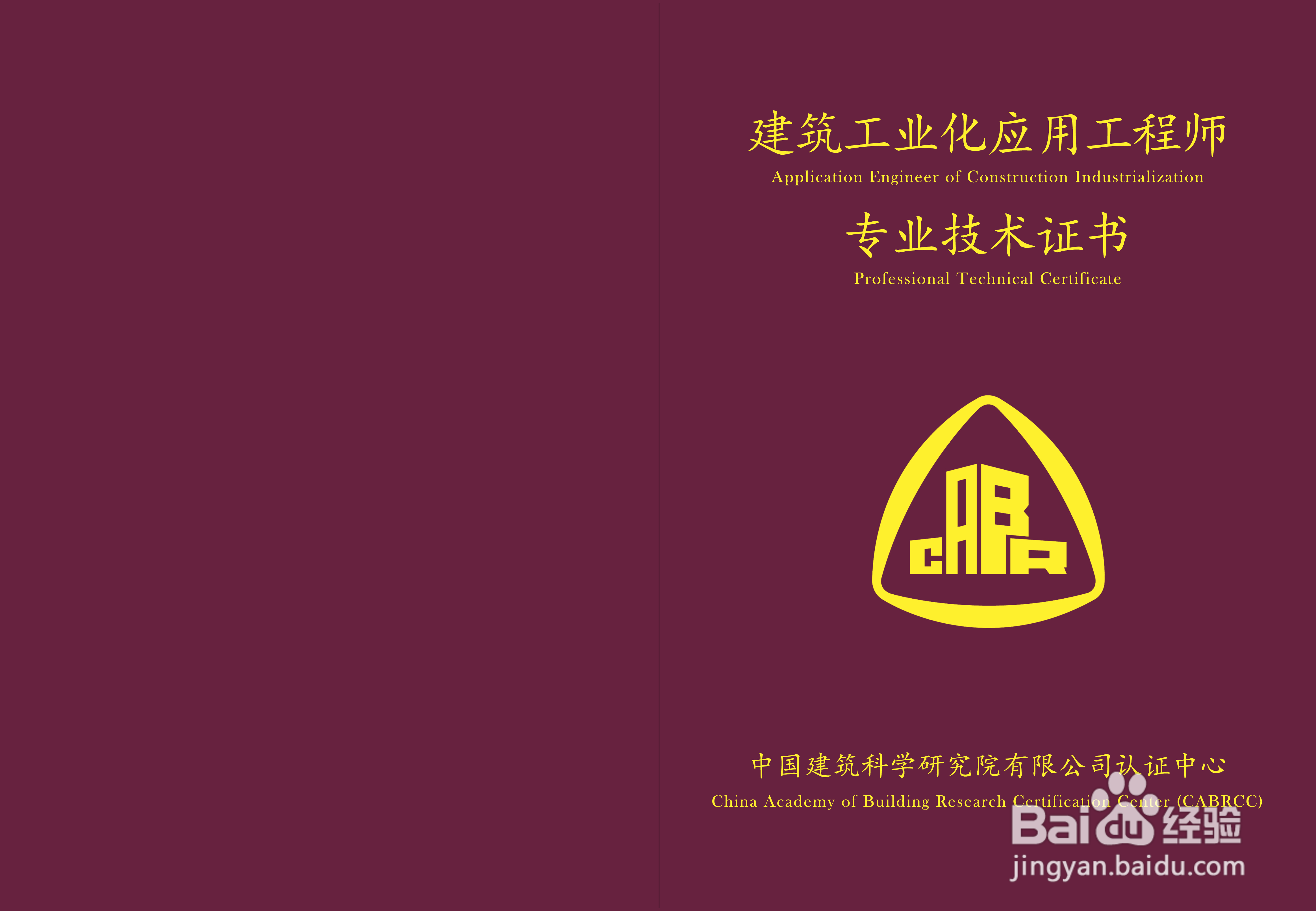 建筑工业化应用工程师该不该考？