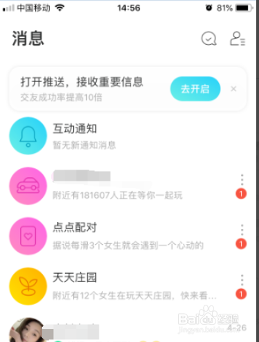 陌陌如何开启青少年模式