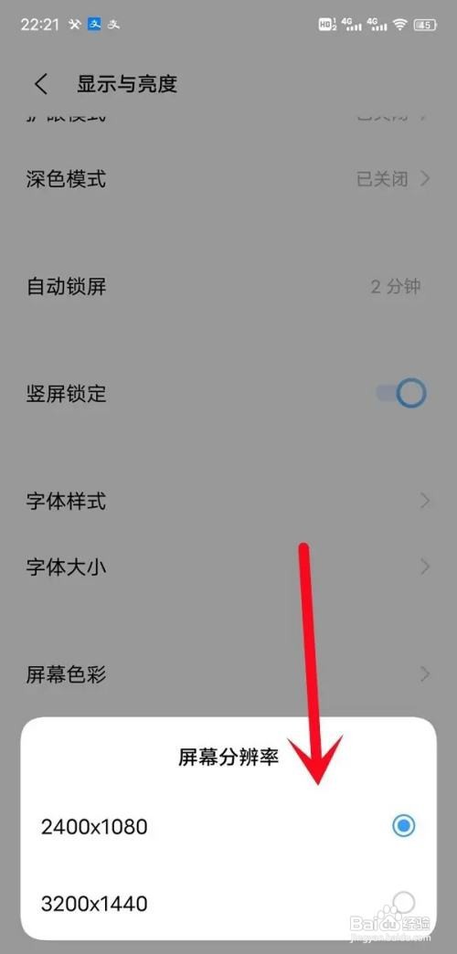 VIVO怎么设置屏幕分辨率？
