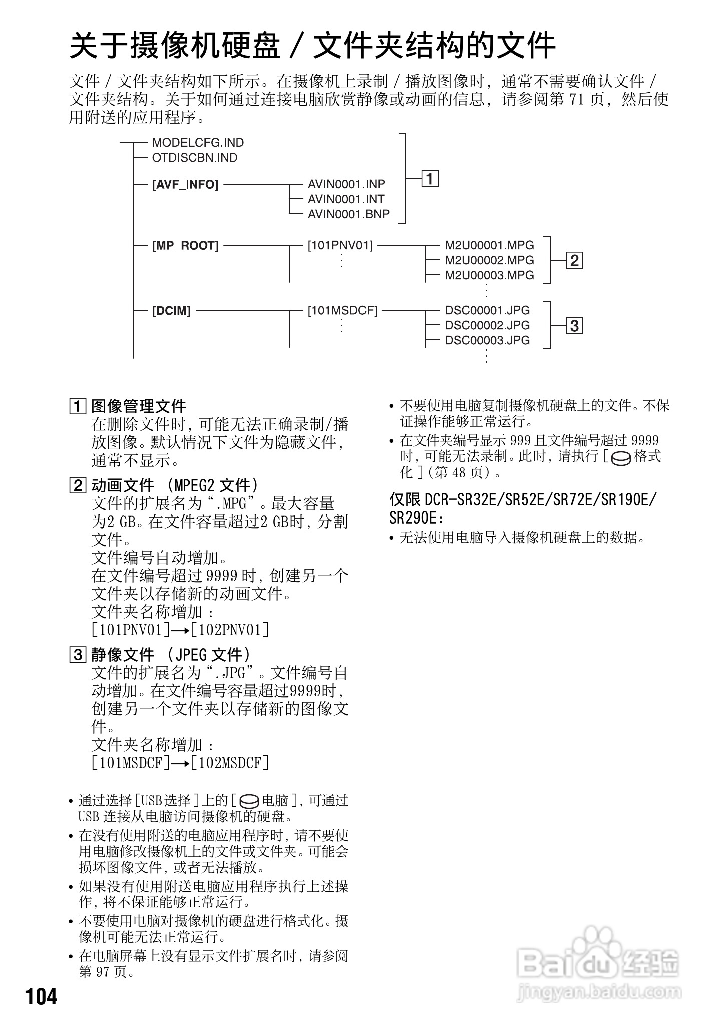 索尼DCR-SR200E数码摄像机使用说明书:[11]