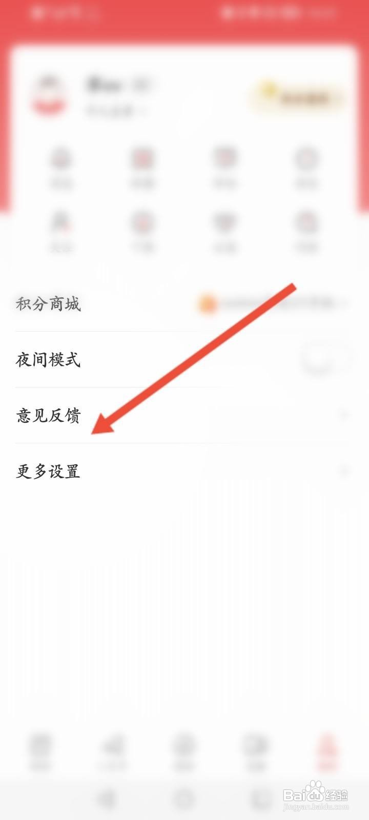 人民日报APP怎么修改字体大小