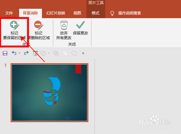 怎样在PPT中删除图片的背景