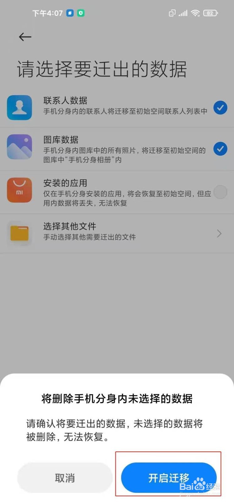 小米11pro关闭手机分身的方法