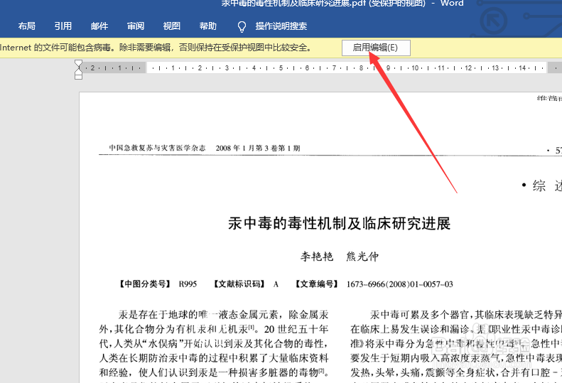 怎么使用word转化并打开PDF文件