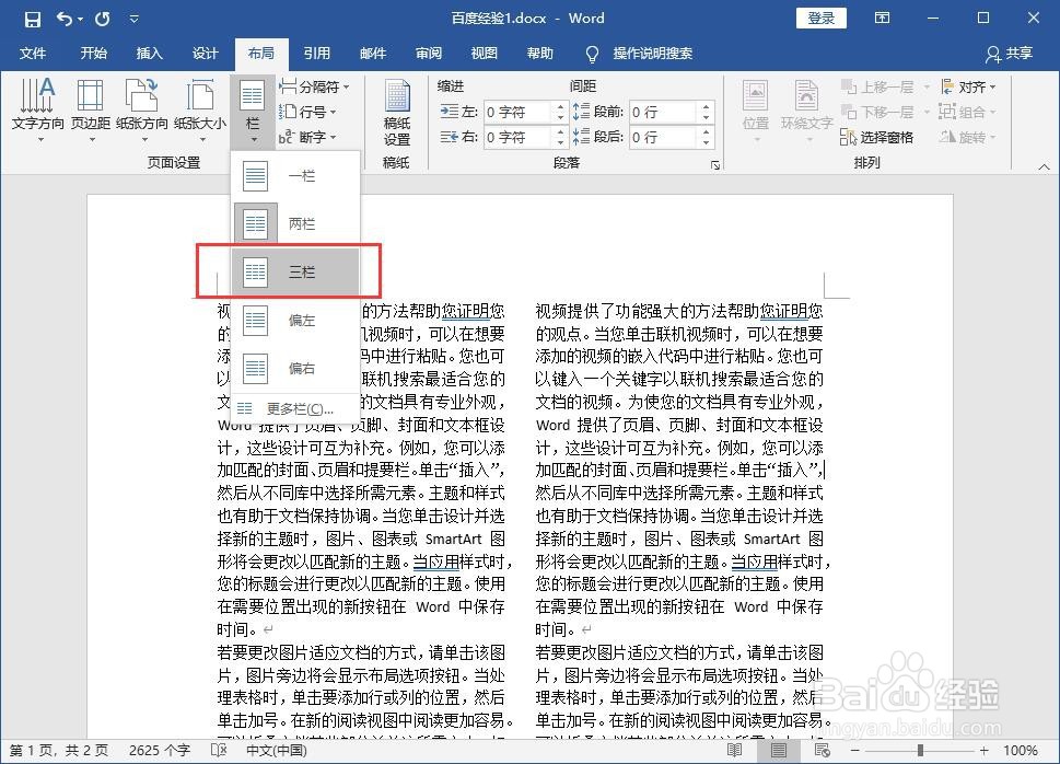 word文档一页分成左右两页怎么办