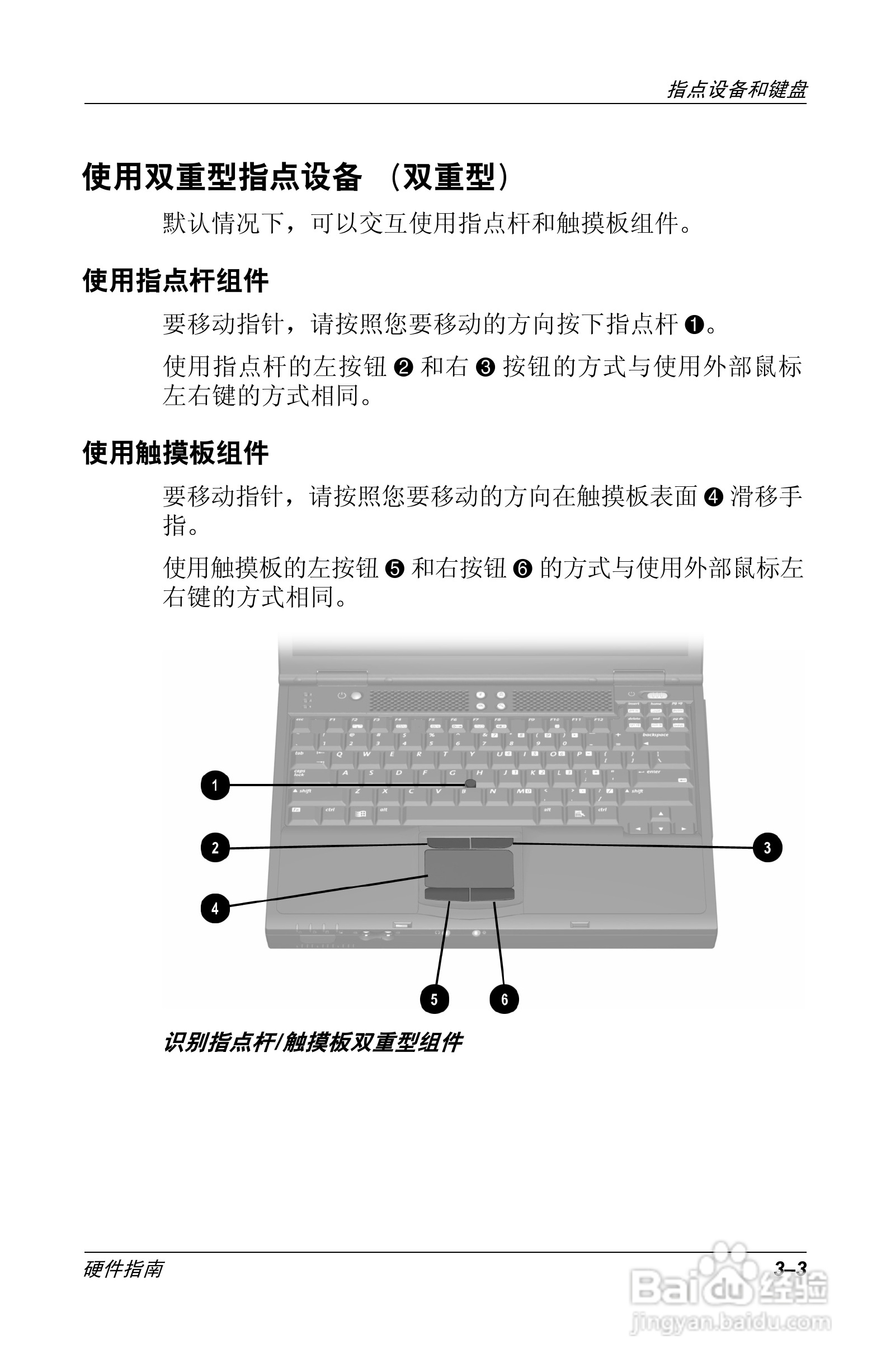 惠普Compaq Evo N610C笔记本电脑使用说明书:[4]