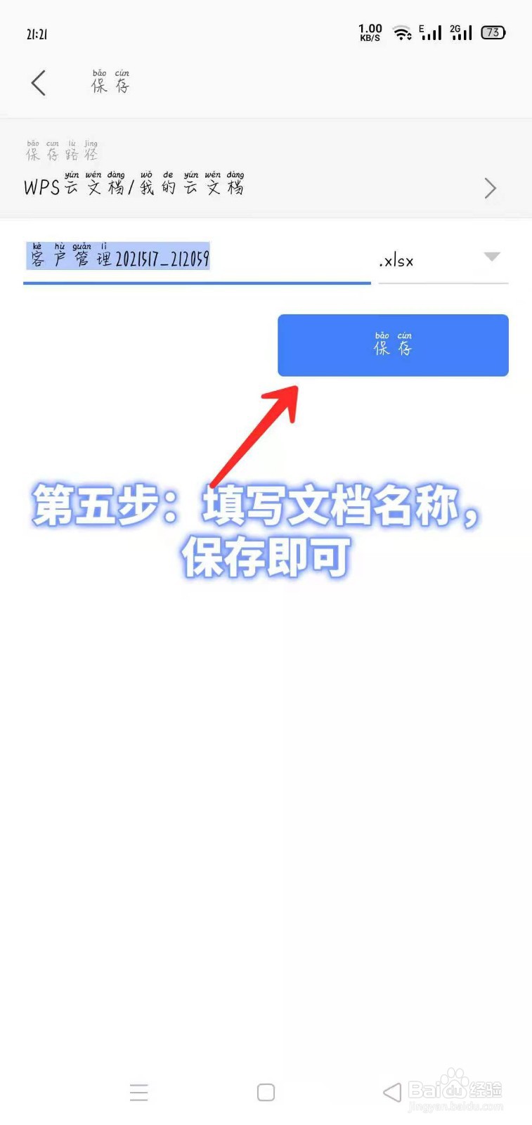 手机如何用WPS软件在线进行客户信息导出管理!
