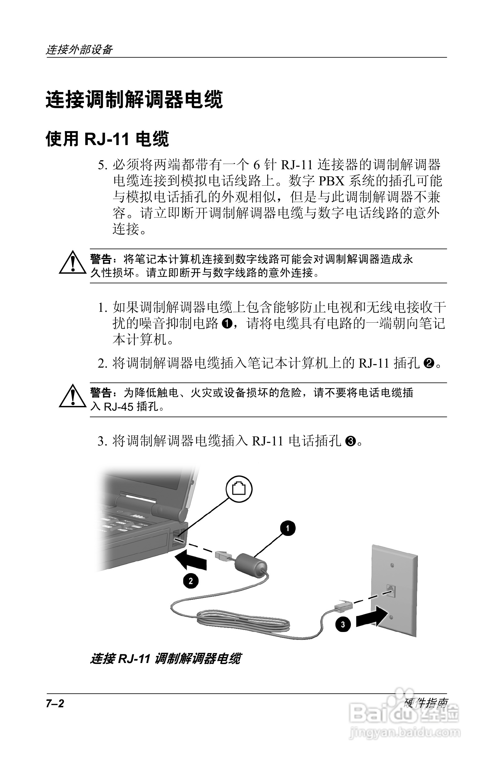 惠普Compaq Evo N610C笔记本电脑使用说明书:[8]