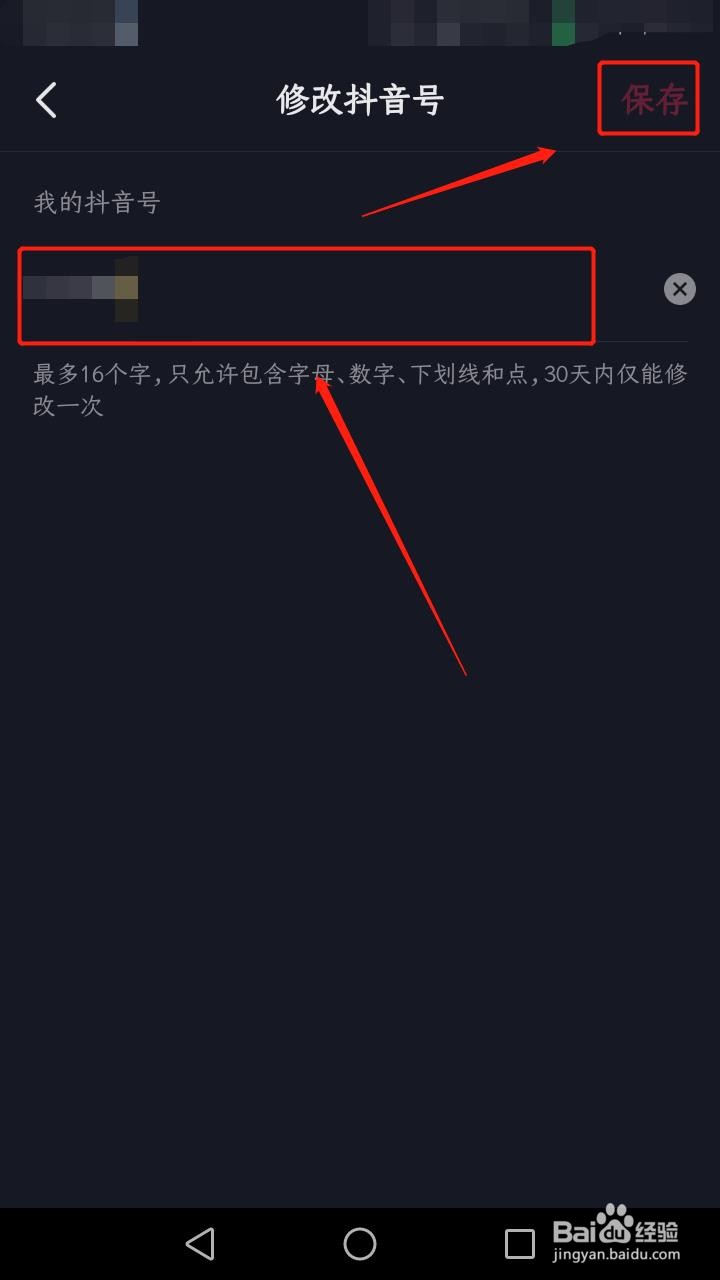 抖音如何修改抖音号