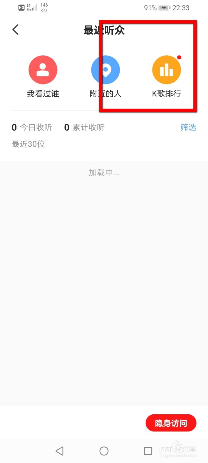 全民K歌怎么查看排名