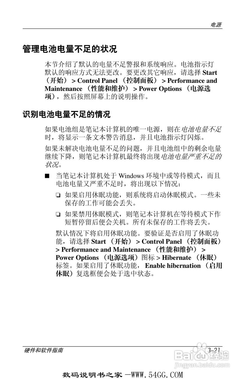 惠普HP DV1000笔记本使用说明书:[8]