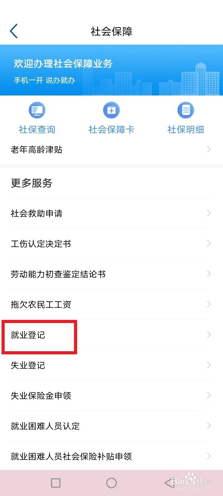 江西就业怎么登记