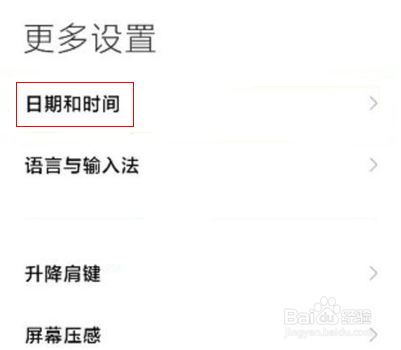 黑鲨4pro怎么设置24小时制