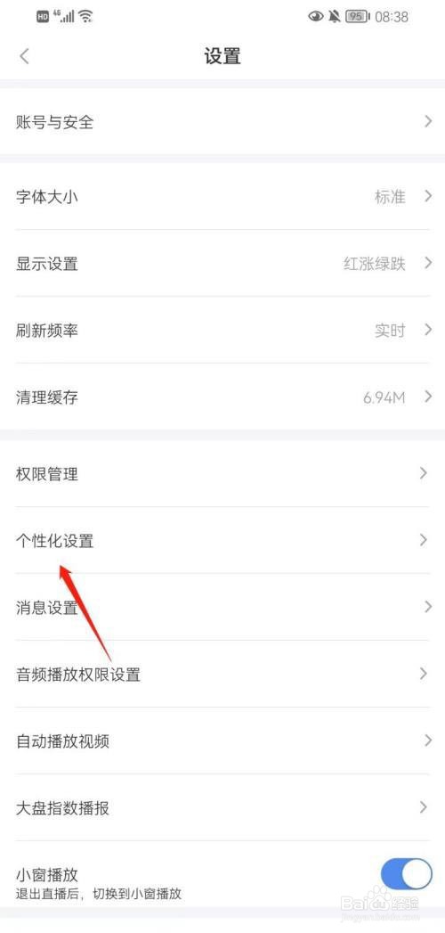 新浪财经怎么开启个性化内容展示?