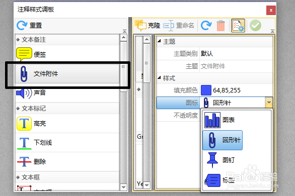 盘点PDF编辑工具中注释样式调板工具