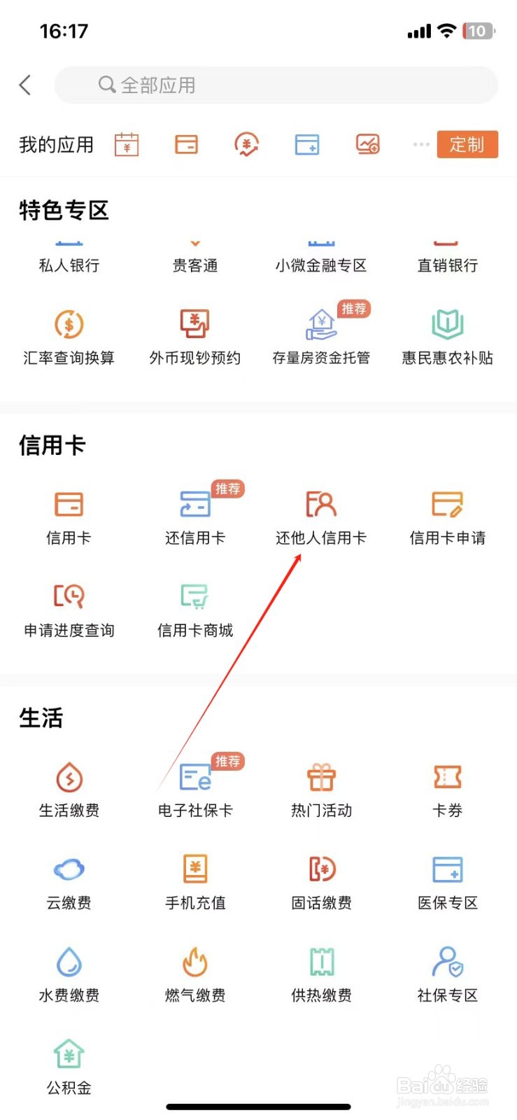 哈尔滨银行如何查看还他人信用卡