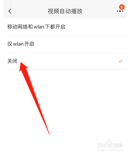 淘宝在哪里关闭视频自动播放