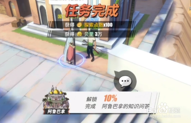 阿鲁巴拿的知识问答攻略