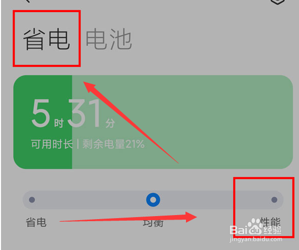 红米k50至尊版怎么开性能模式