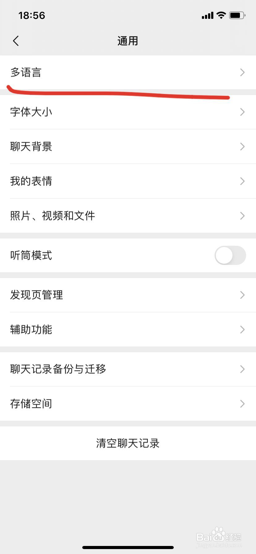 手机微信如何设置成法语