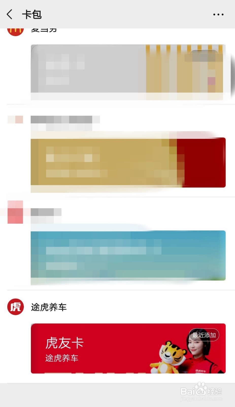微信途虎养车会员卡如何领取免费后视镜镀膜