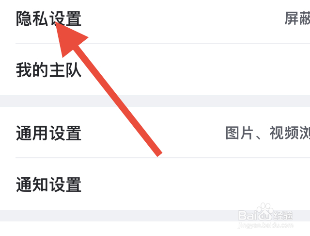 虎扑在哪查看隐私设置