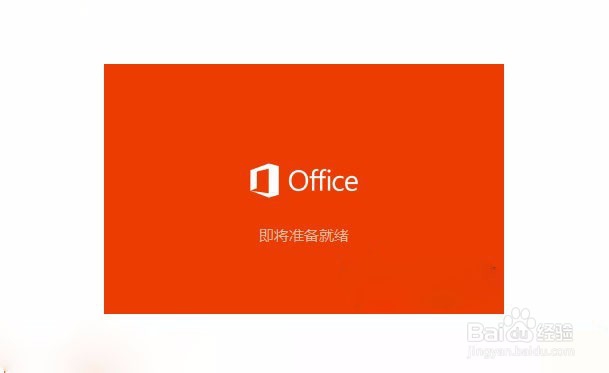 office2016word需要到控制面板修复问题解决方案
