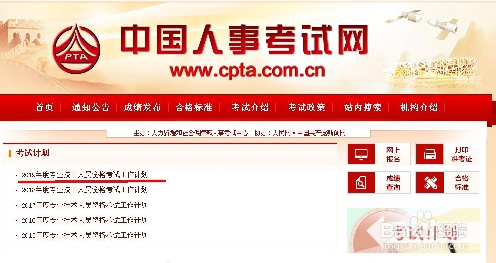2019年度专业技术人员资格考试工作计划