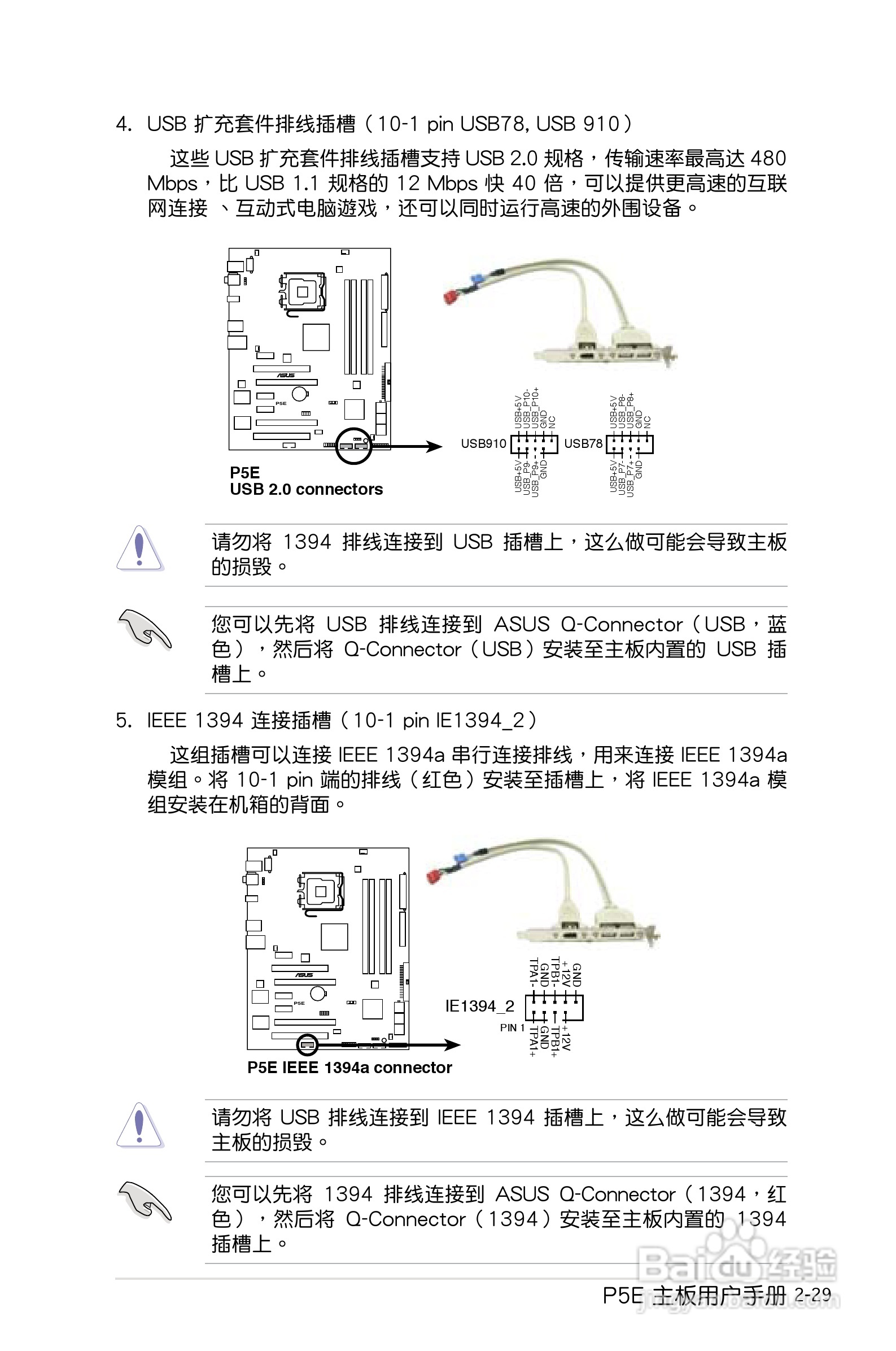 华硕P5E主板使用说明书:[6]