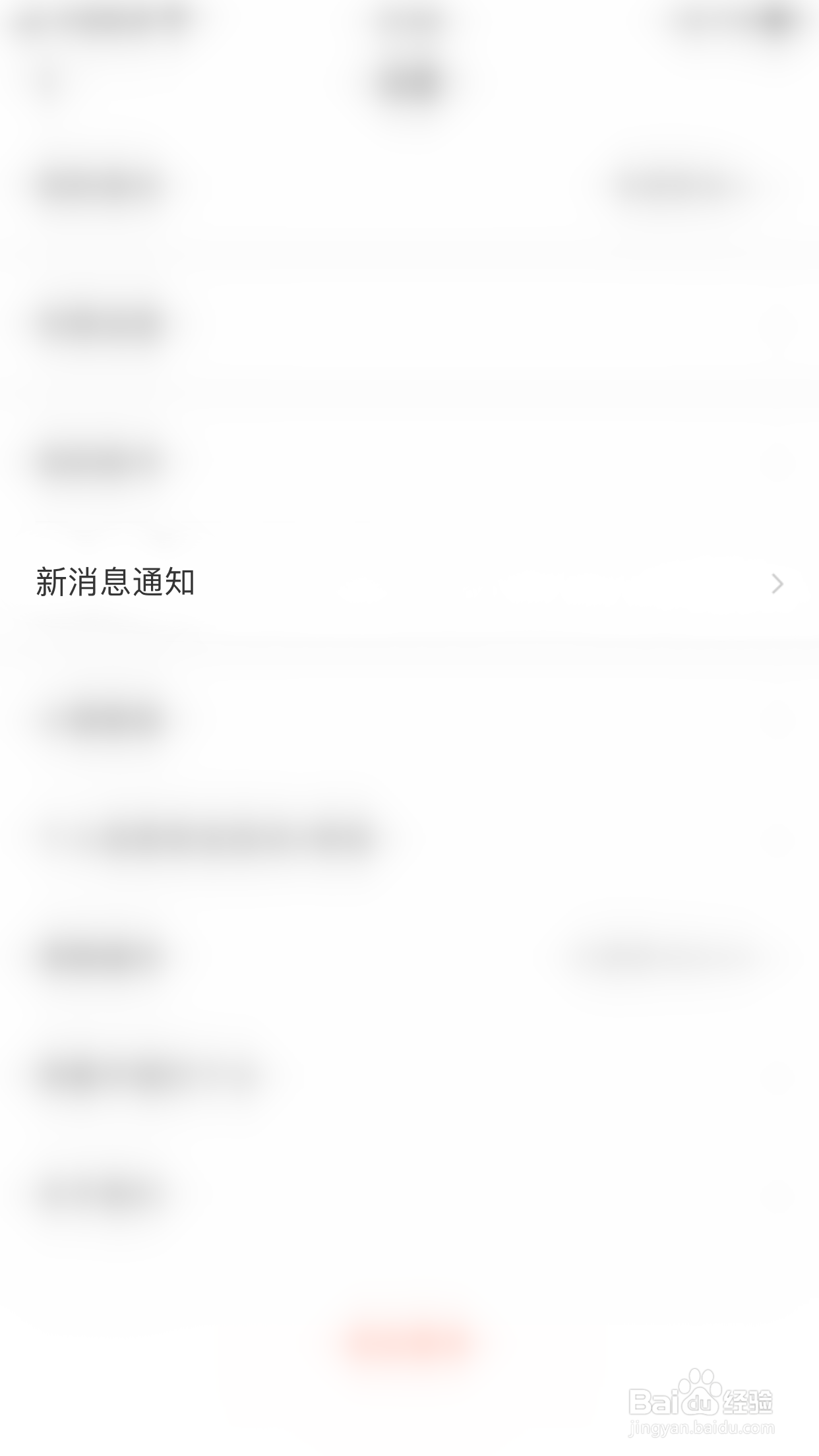 猎聘如何开启聊天消息