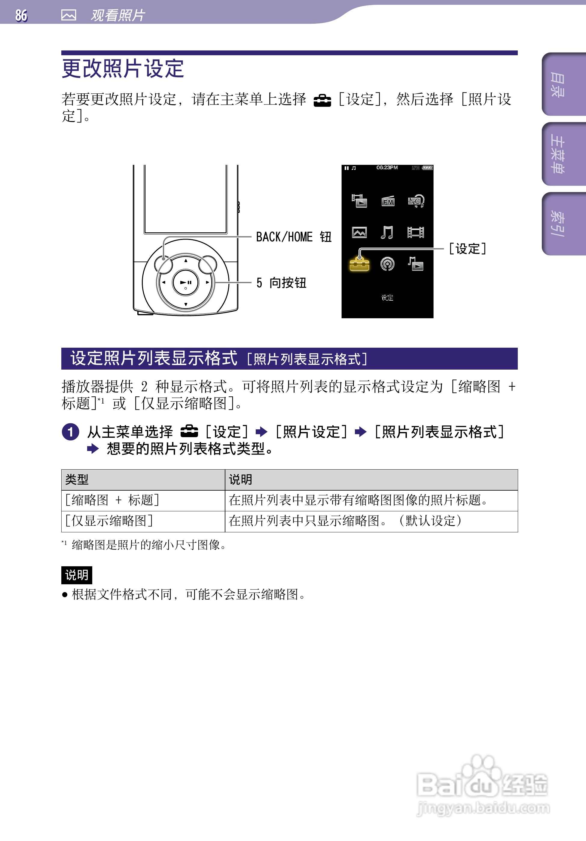 SONY索尼NWZ-A846数码影音使用说明书:[9]