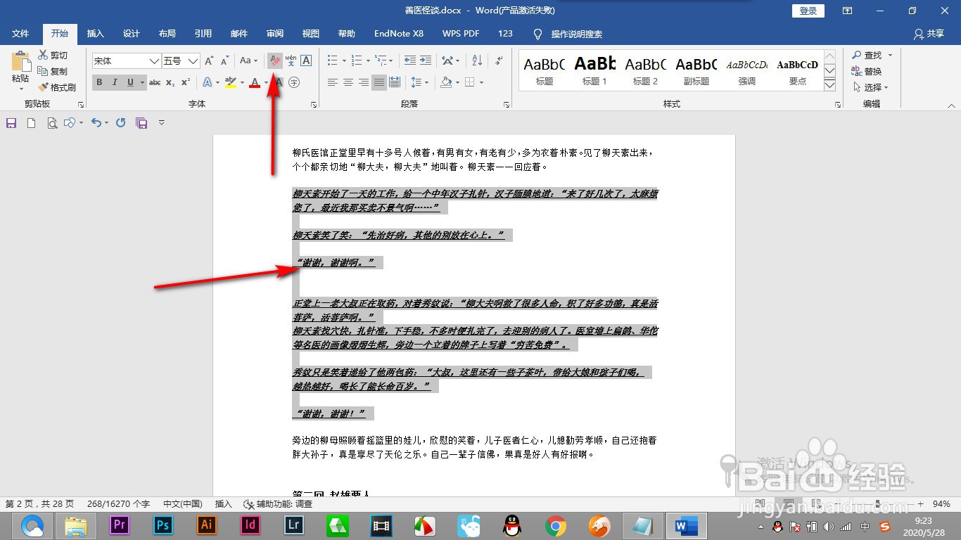 Word如何快速清除所有格式？
