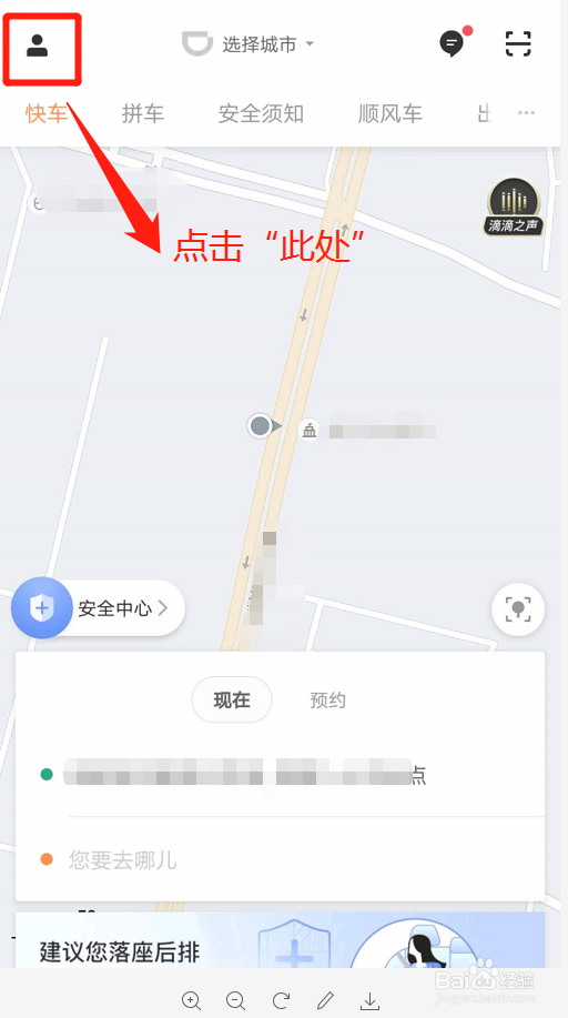 滴滴出行APP如何开发票