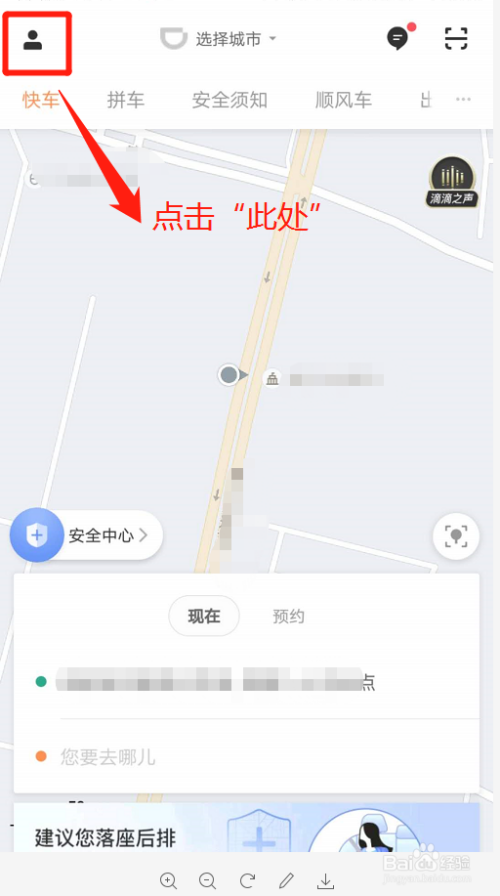 滴滴出行APP如何开发票？