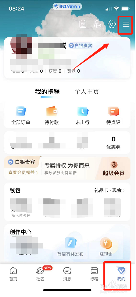 如何将携程旅行分享至微信朋友圈添加好友