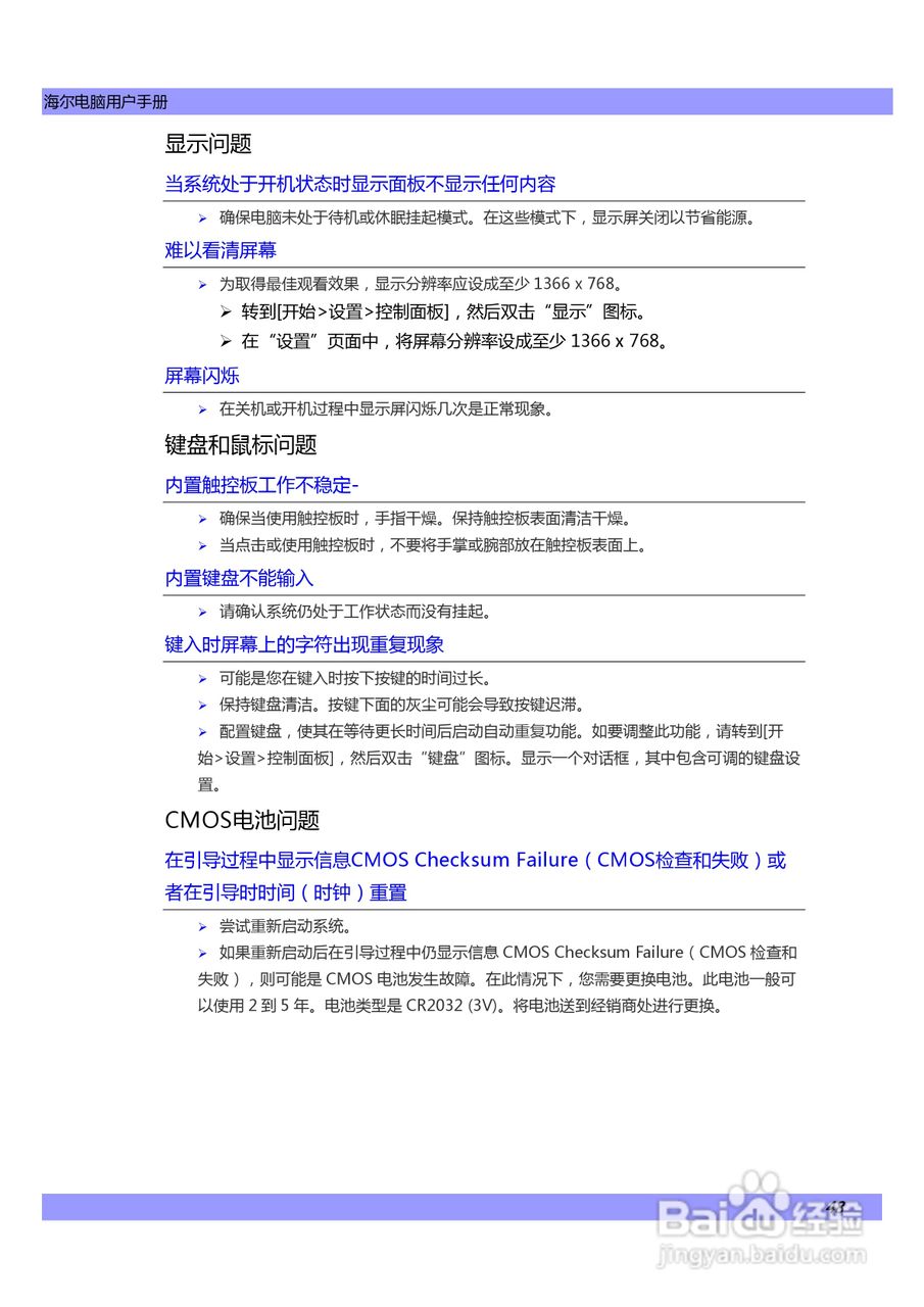 海尔C600笔记本电脑使用说明书:[5]