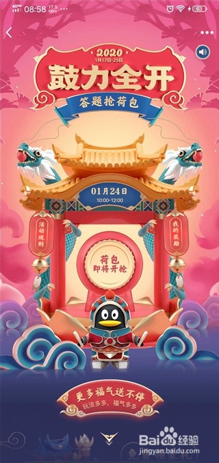 2020QQ过年活动红包在哪进入
