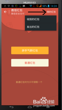 微信怎么收发红包