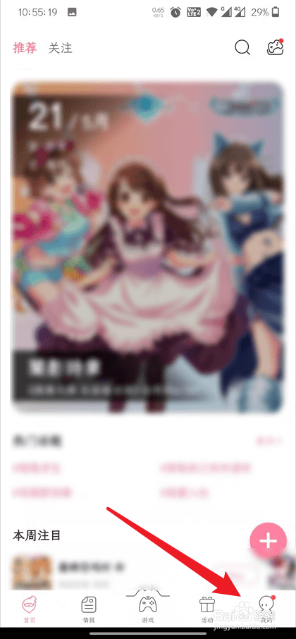 QooApp怎么开启深色模式