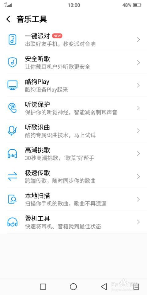 酷狗音乐如何开启一键派对