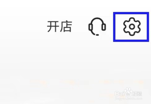 阿里巴巴的开机设置怎么修改