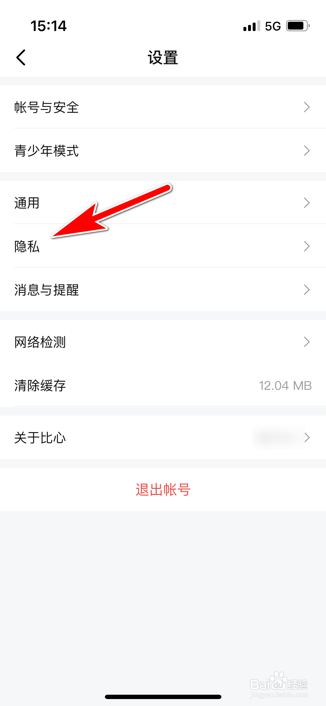 比心怎么隐藏我的个人房间状态