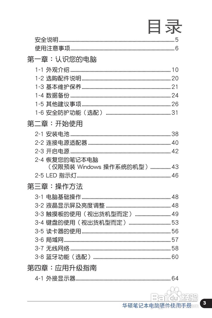 华硕 X401笔记本电脑说明书:[1]
