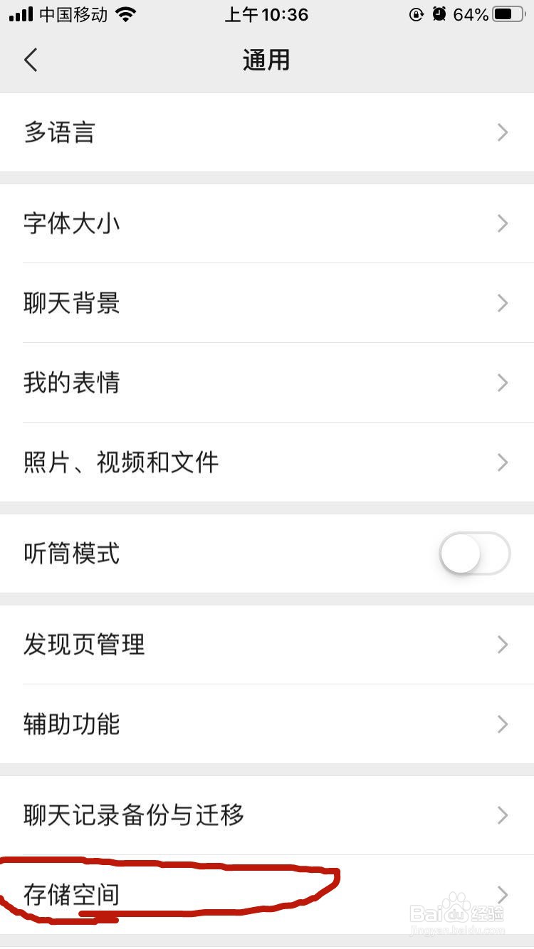 如何减少微信内存