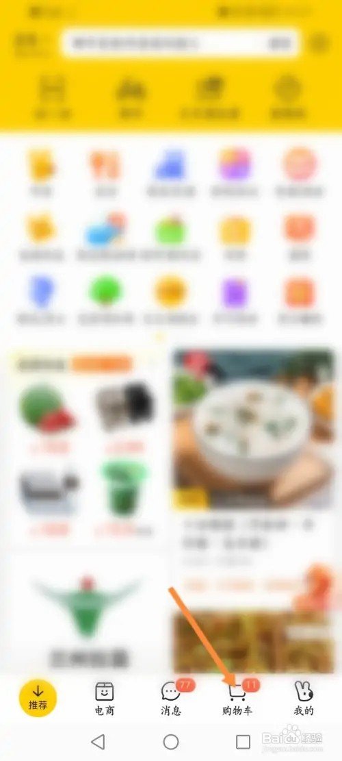 美团怎么删除收藏的商品